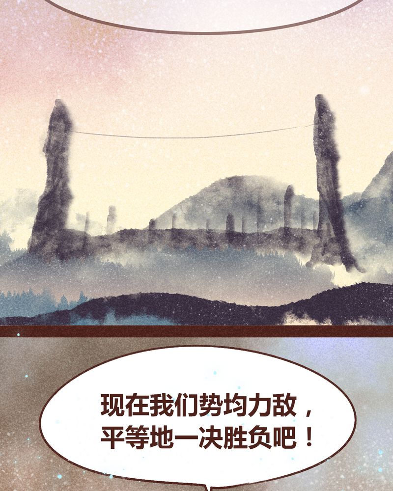《神兽退散》第98章 第31页