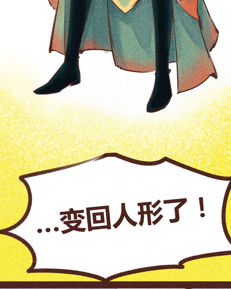 《神兽退散》第98章 第4页