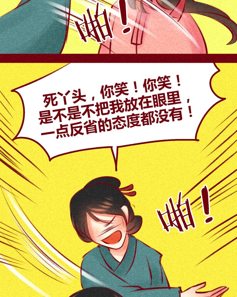 《神兽退散》第100章 第80页