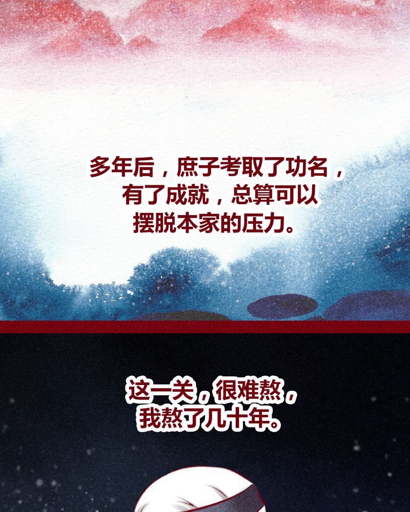 《神兽退散》第101章 第16页
