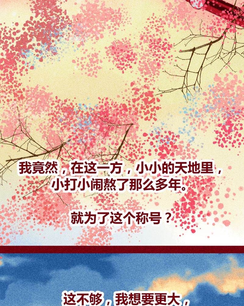 《神兽退散》第101章 第19页