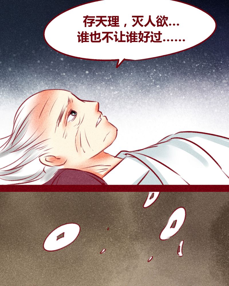 《神兽退散》第101章 第31页
