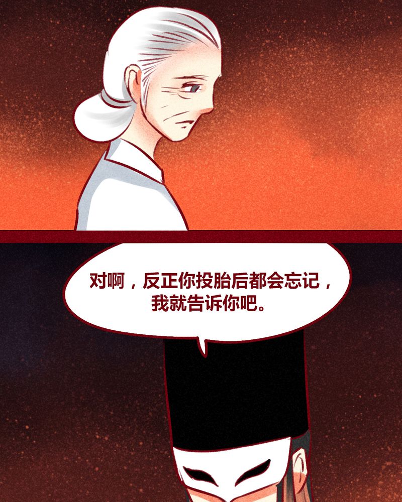 《神兽退散》第101章 第36页