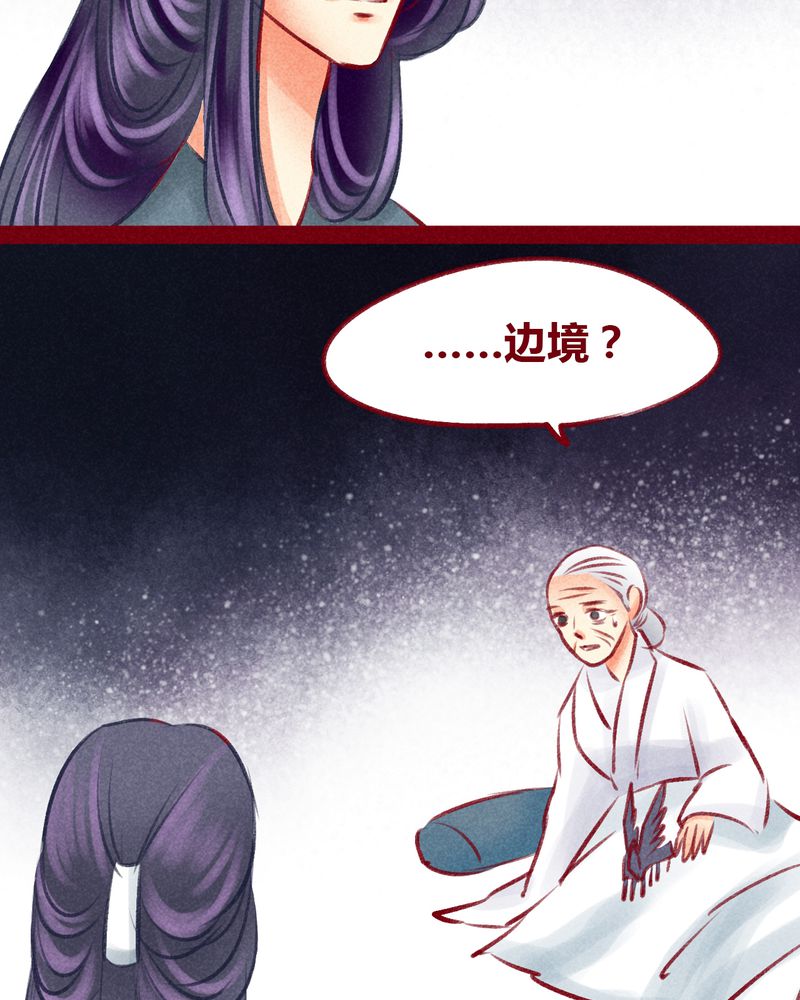 《神兽退散》第101章 第52页