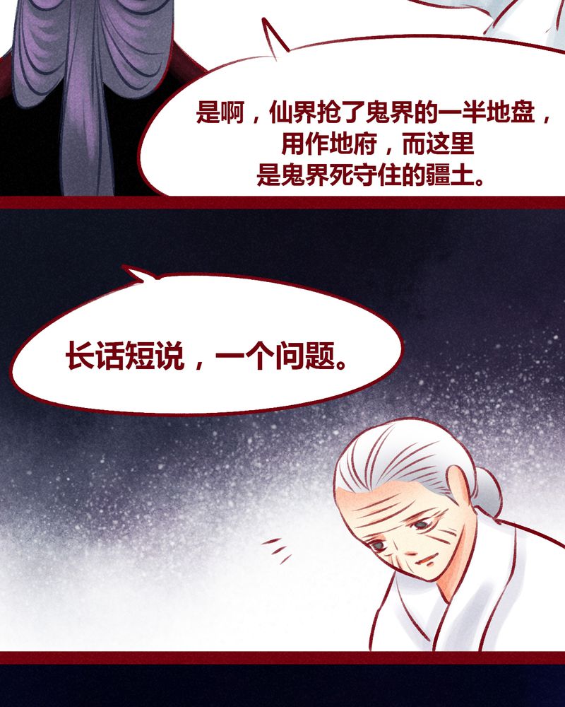 《神兽退散》第101章 第53页
