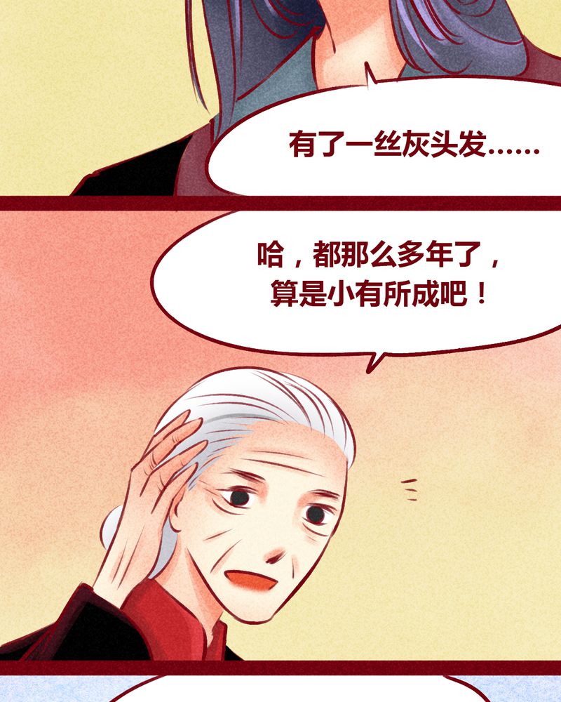 《神兽退散》第102章 第30页