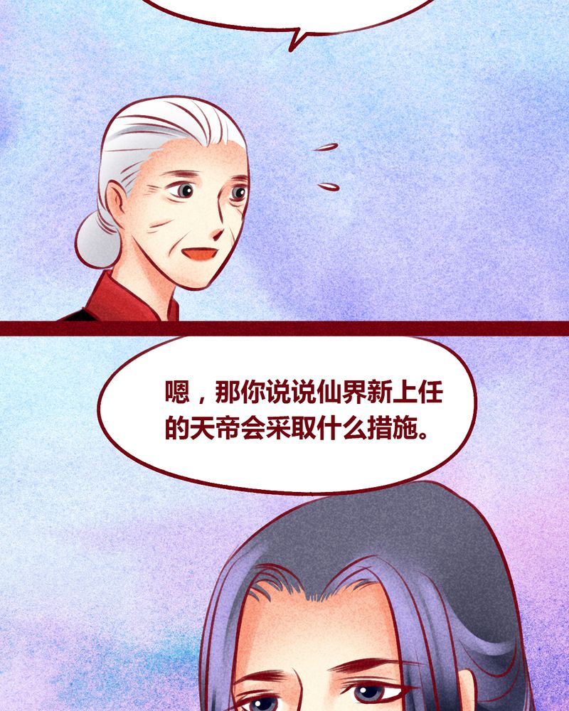 《神兽退散》第102章 第33页