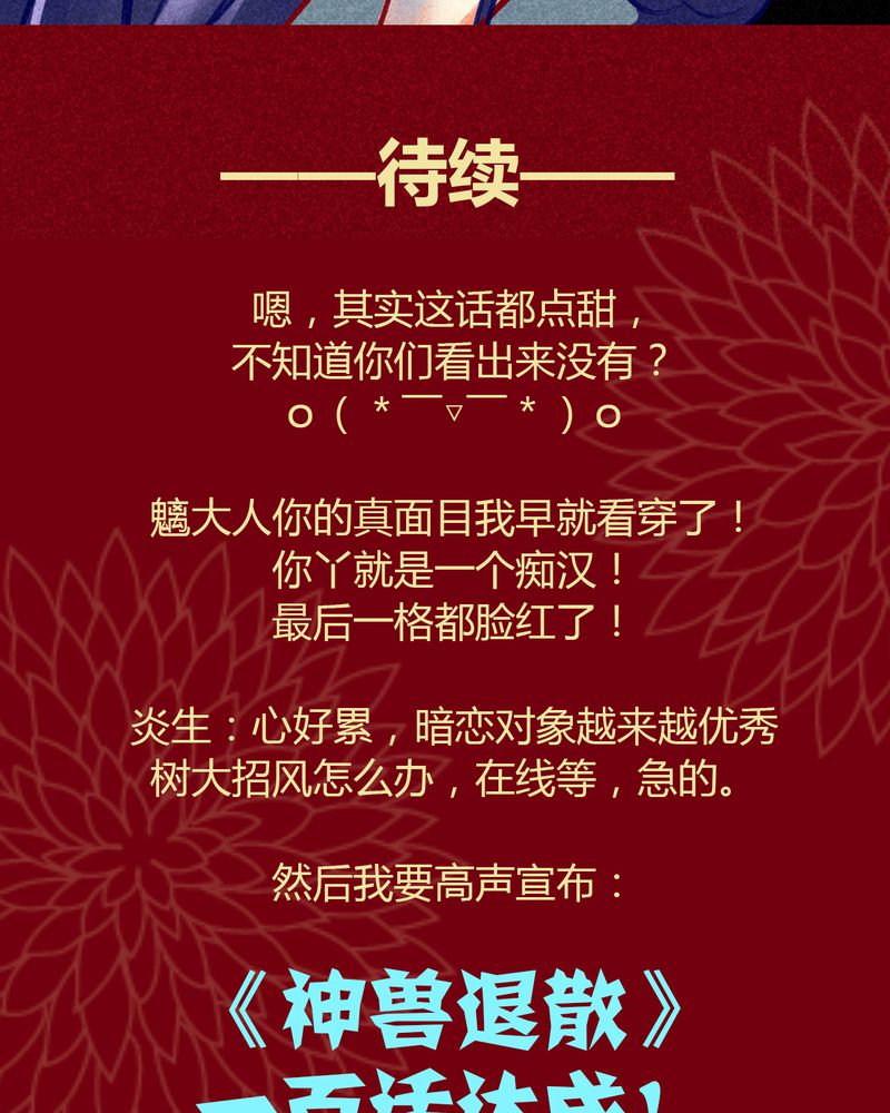 《神兽退散》第102章 第52页