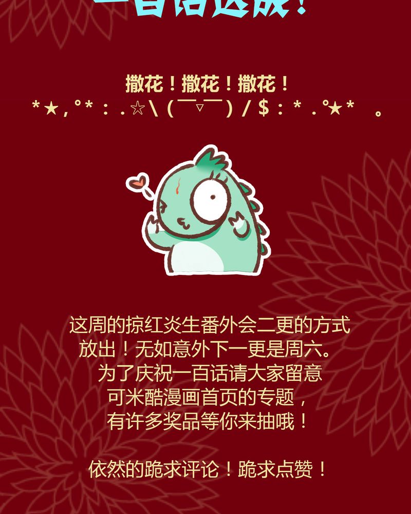 《神兽退散》第102章 第53页