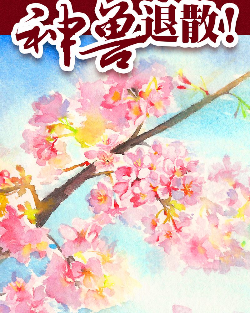 《神兽退散》第102章 第7页