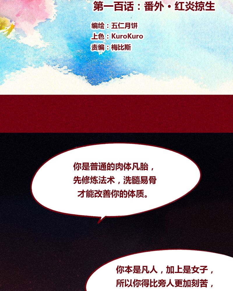 《神兽退散》第102章 第8页
