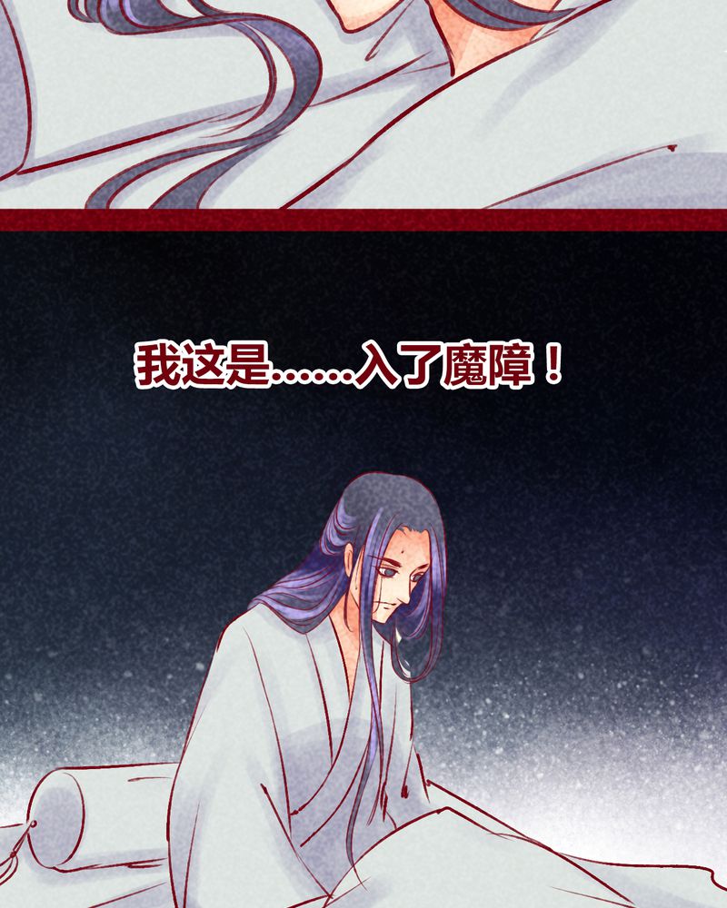 《神兽退散》第103章 第21页
