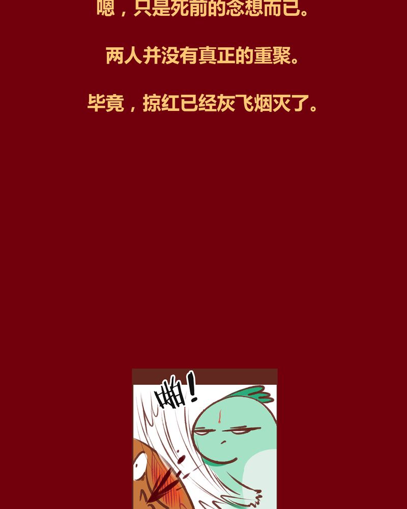 《神兽退散》第105章 第69页