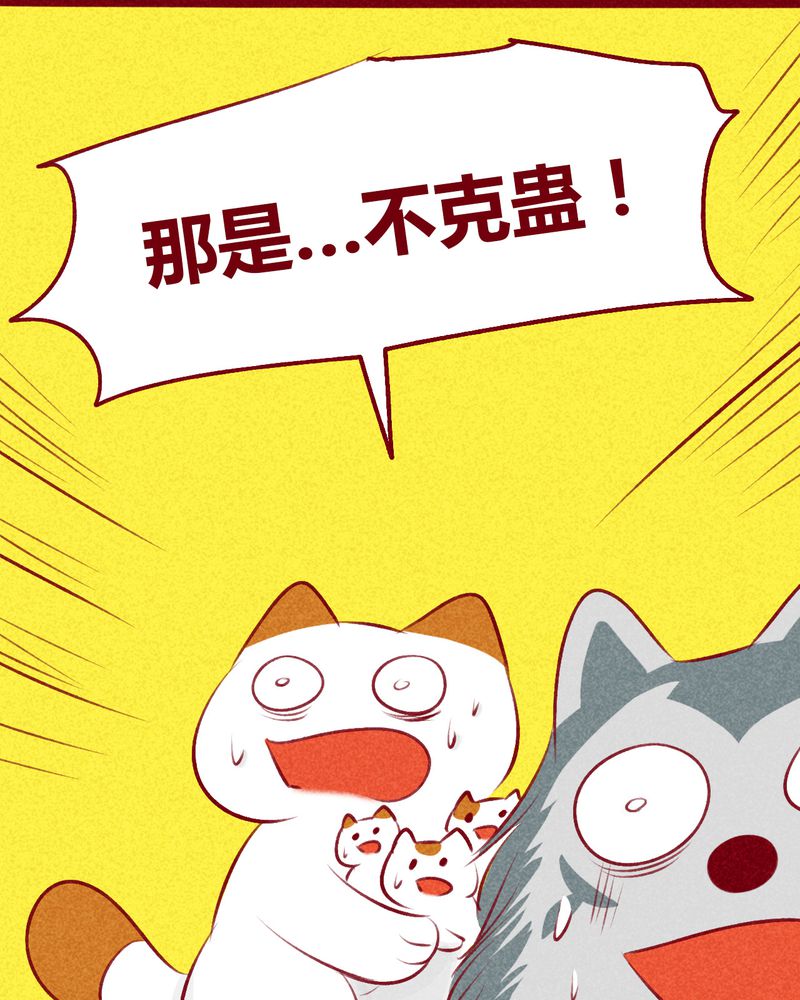 《神兽退散》第108章 第12页