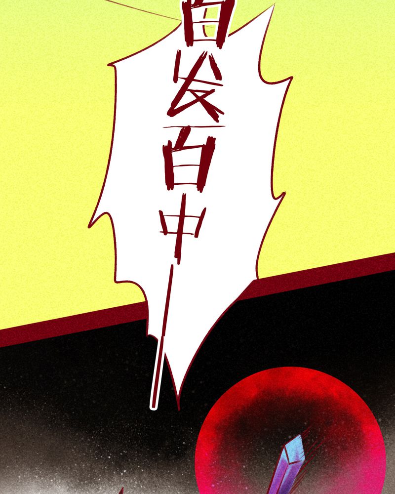 《神兽退散》第108章 第16页