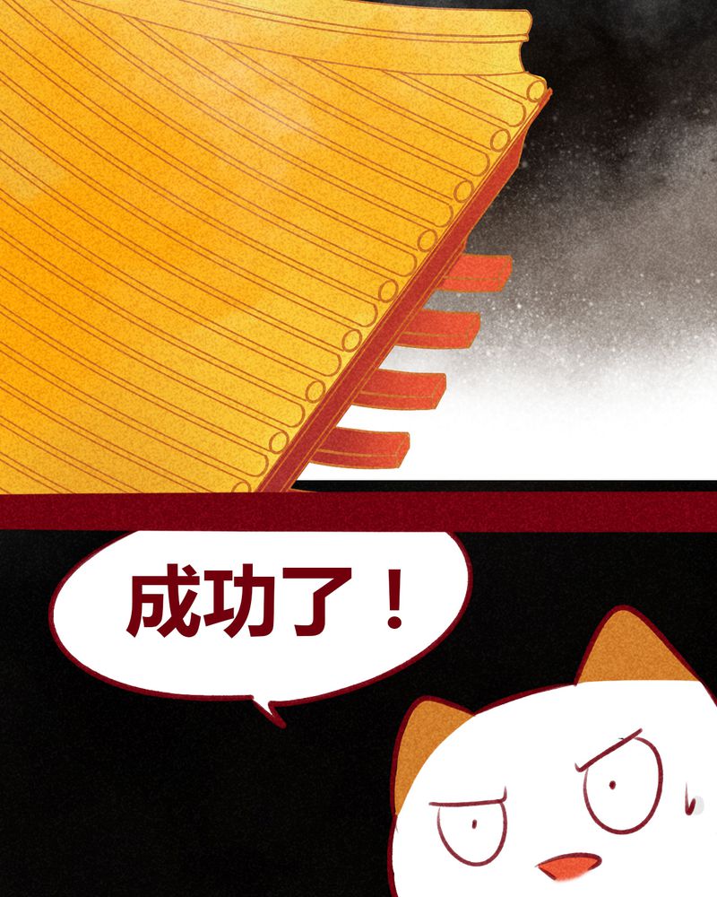 《神兽退散》第108章 第19页