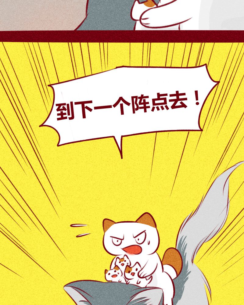 《神兽退散》第108章 第21页