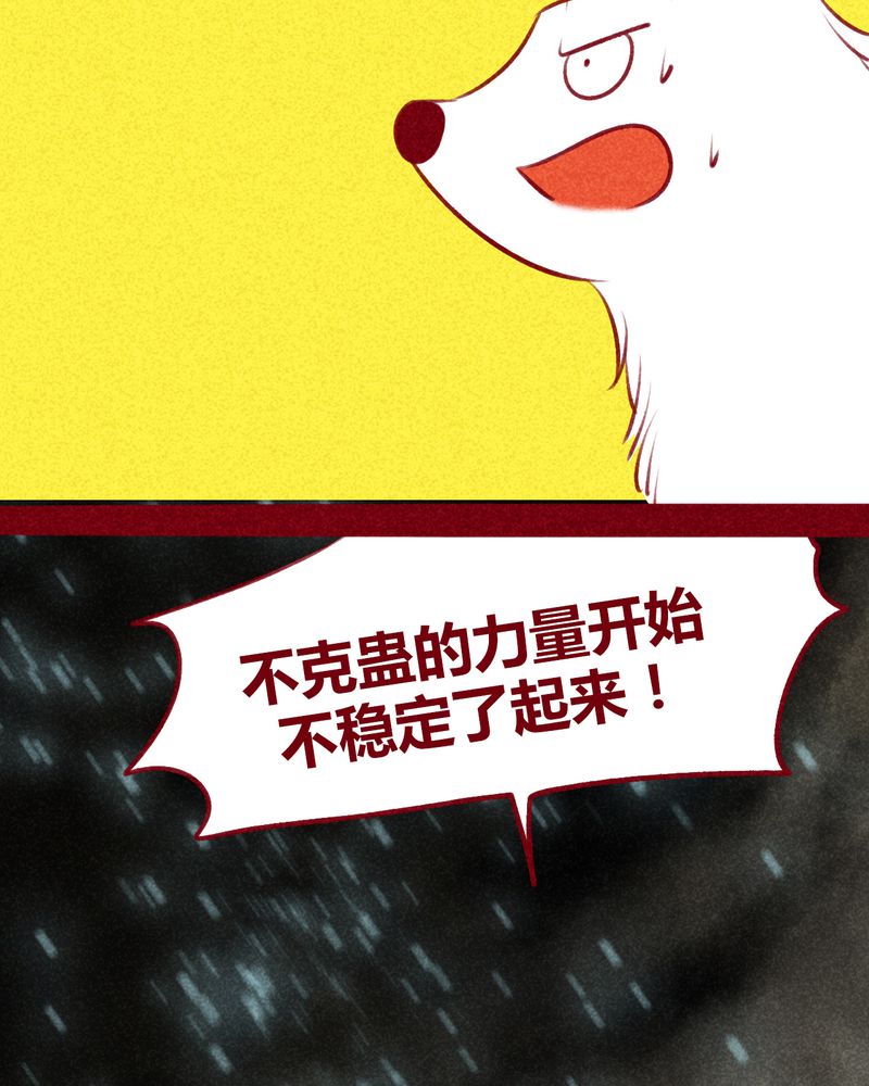 《神兽退散》第108章 第25页