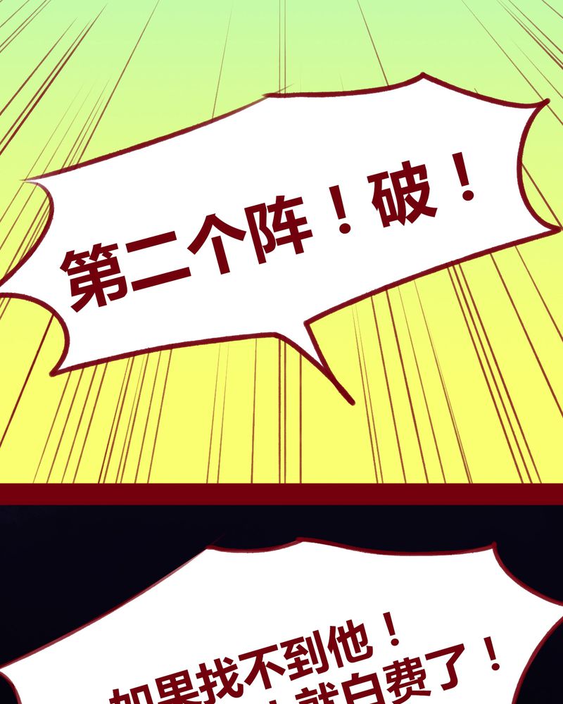 《神兽退散》第108章 第31页