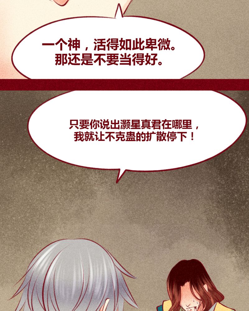 《神兽退散》第108章 第6页