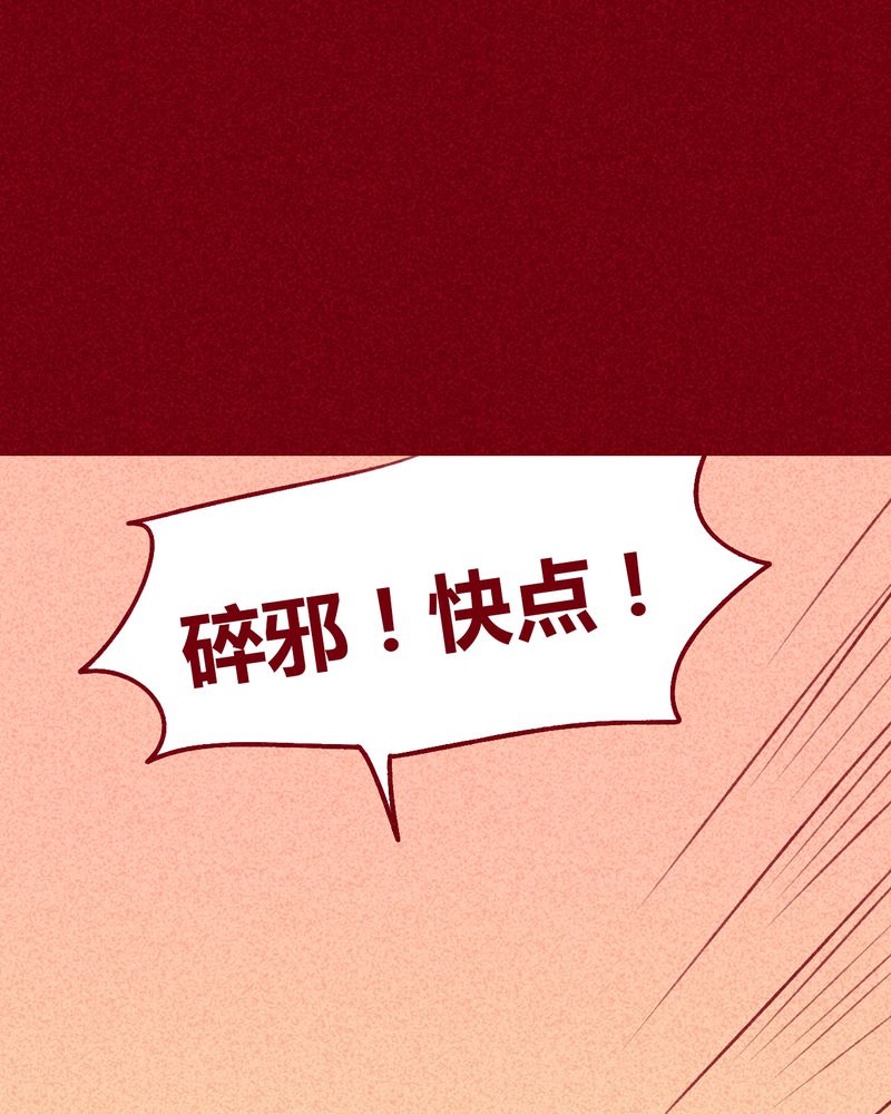 《神兽退散》第108章 第9页