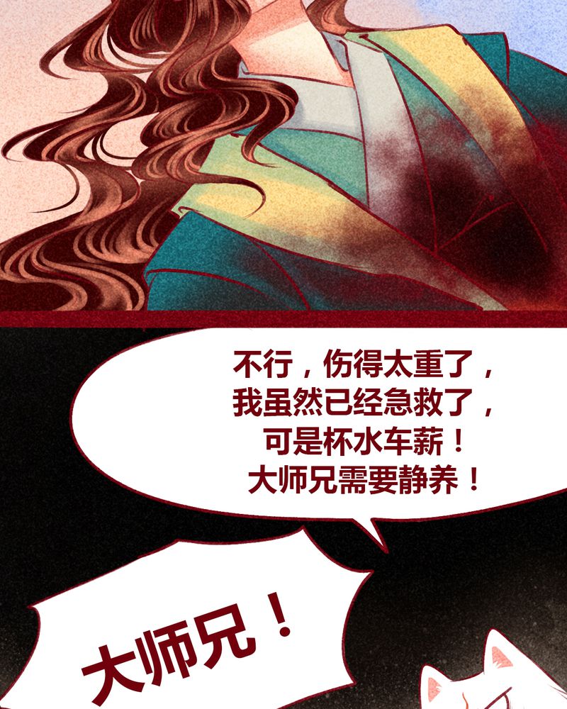 《神兽退散》第106章 第12页