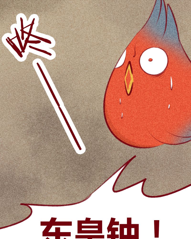 《神兽退散》第106章 第16页