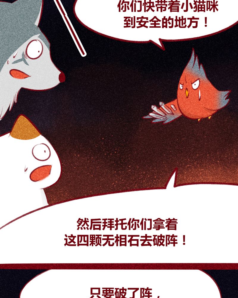 《神兽退散》第106章 第18页