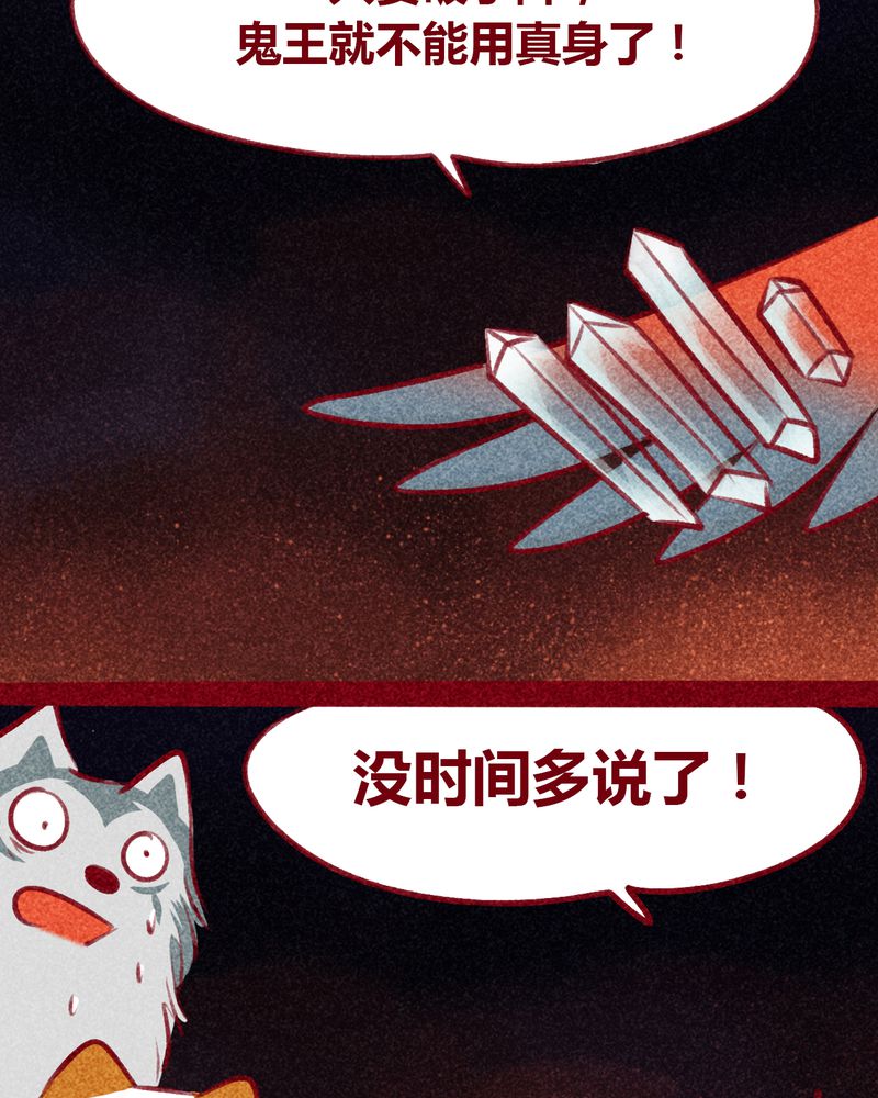 《神兽退散》第106章 第19页