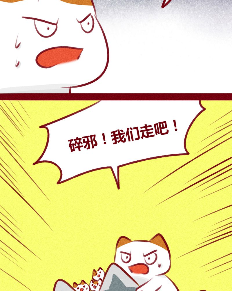 《神兽退散》第106章 第22页