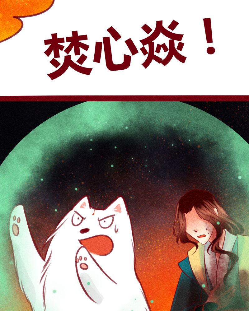 《神兽退散》第107章 第14页