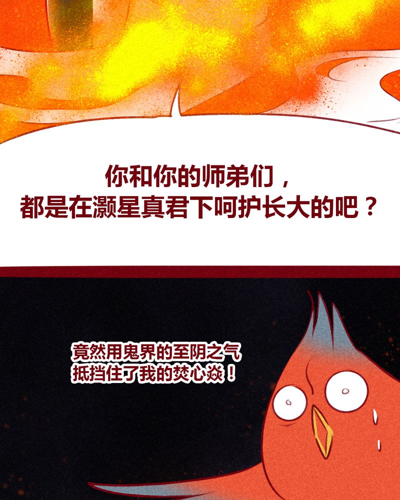 《神兽退散》第107章 第19页
