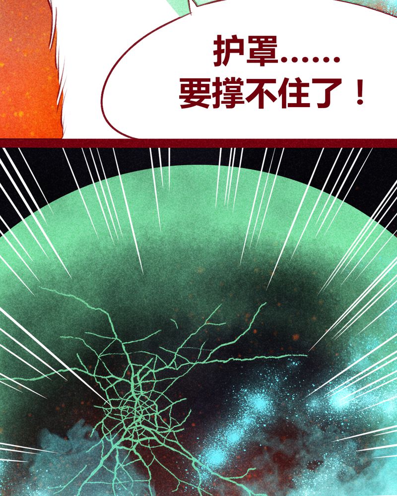 《神兽退散》第107章 第28页