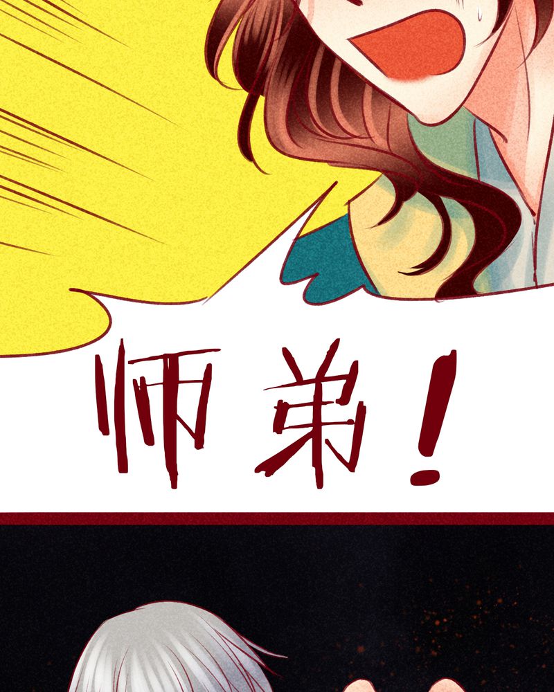 《神兽退散》第107章 第31页