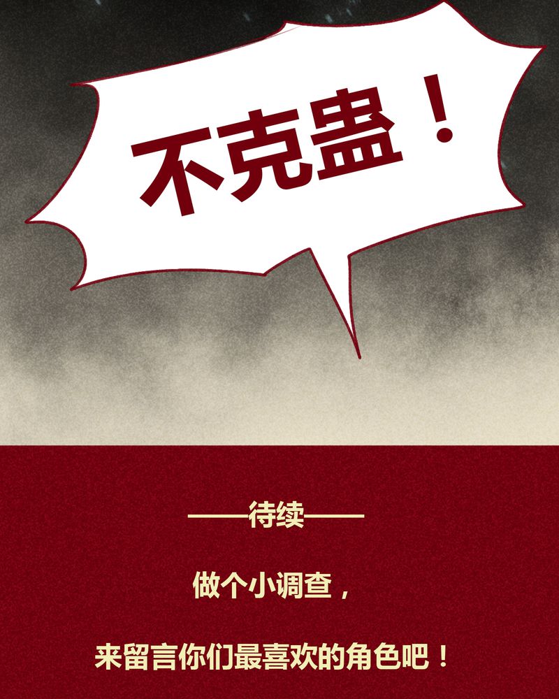 《神兽退散》第107章 第68页