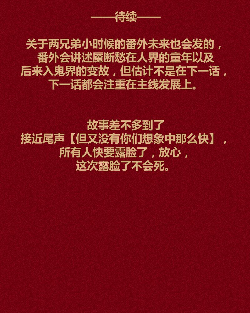 《神兽退散》第111章 第38页