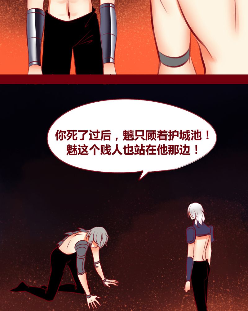 《神兽退散》第110章 第21页