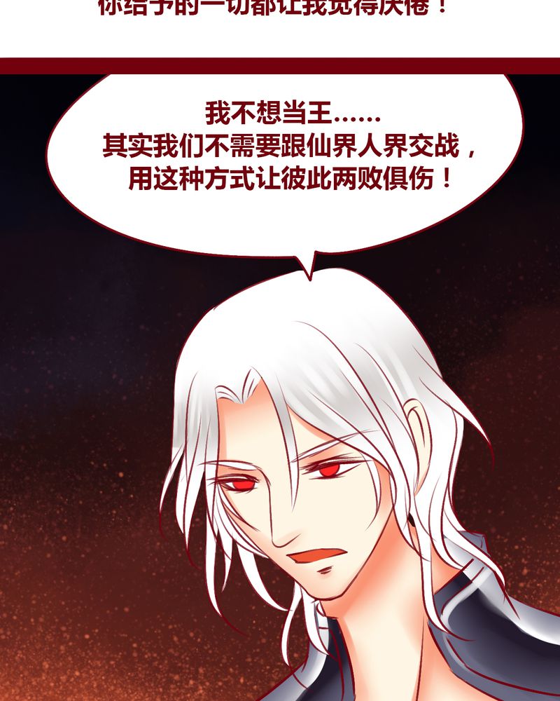 《神兽退散》第110章 第28页