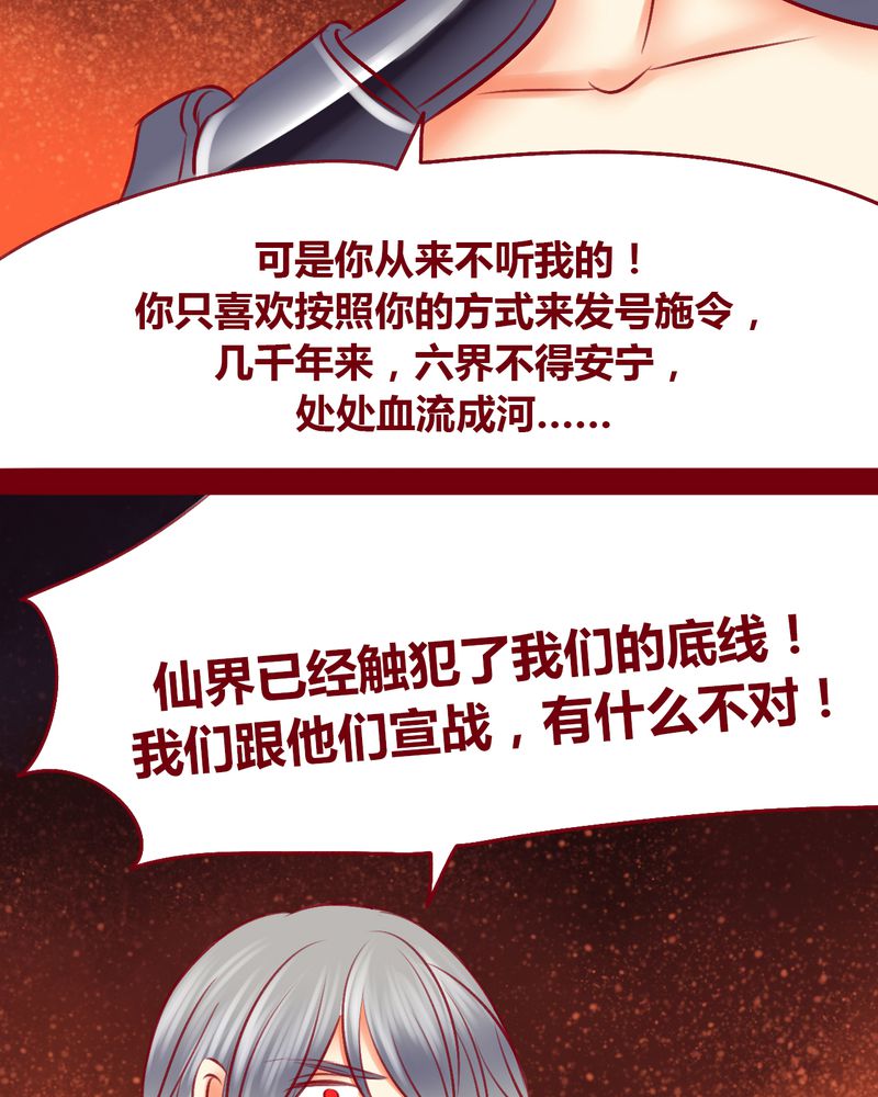 《神兽退散》第110章 第29页