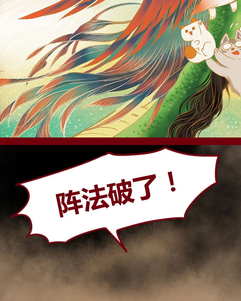 《神兽退散》第110章 第2页