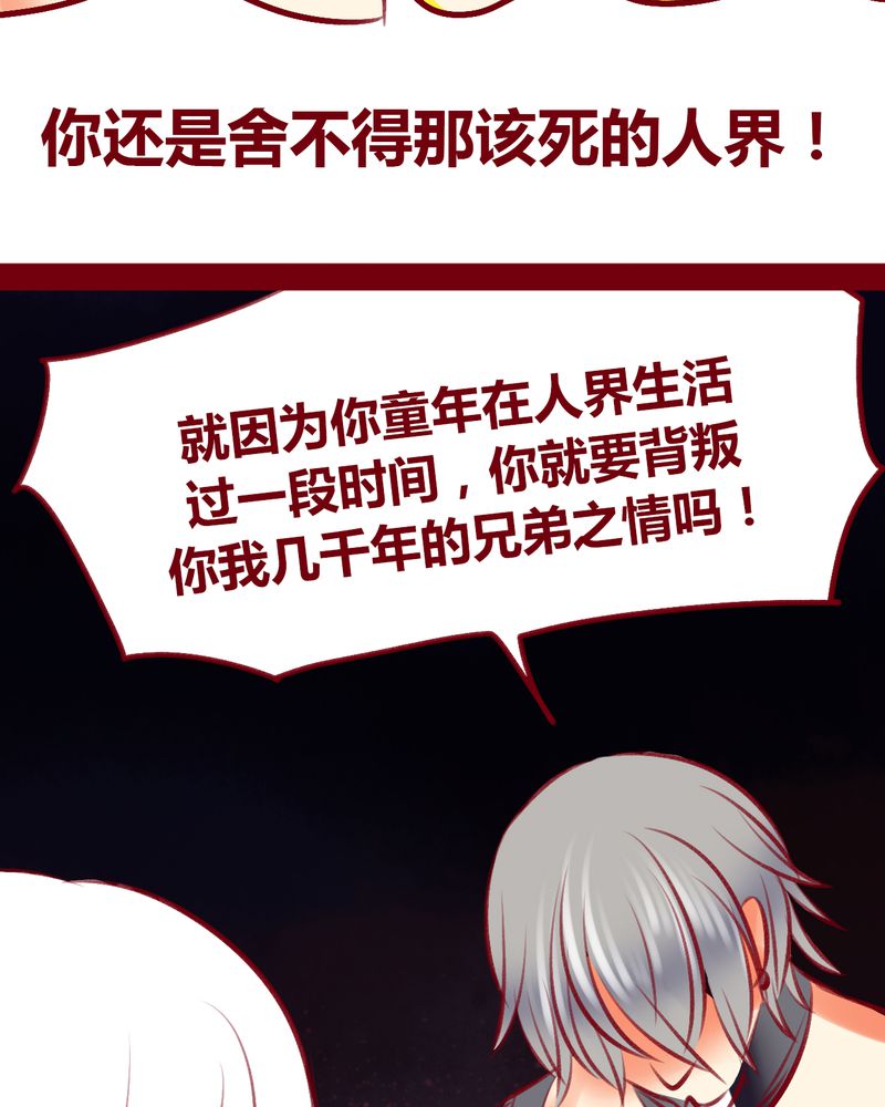 《神兽退散》第110章 第35页