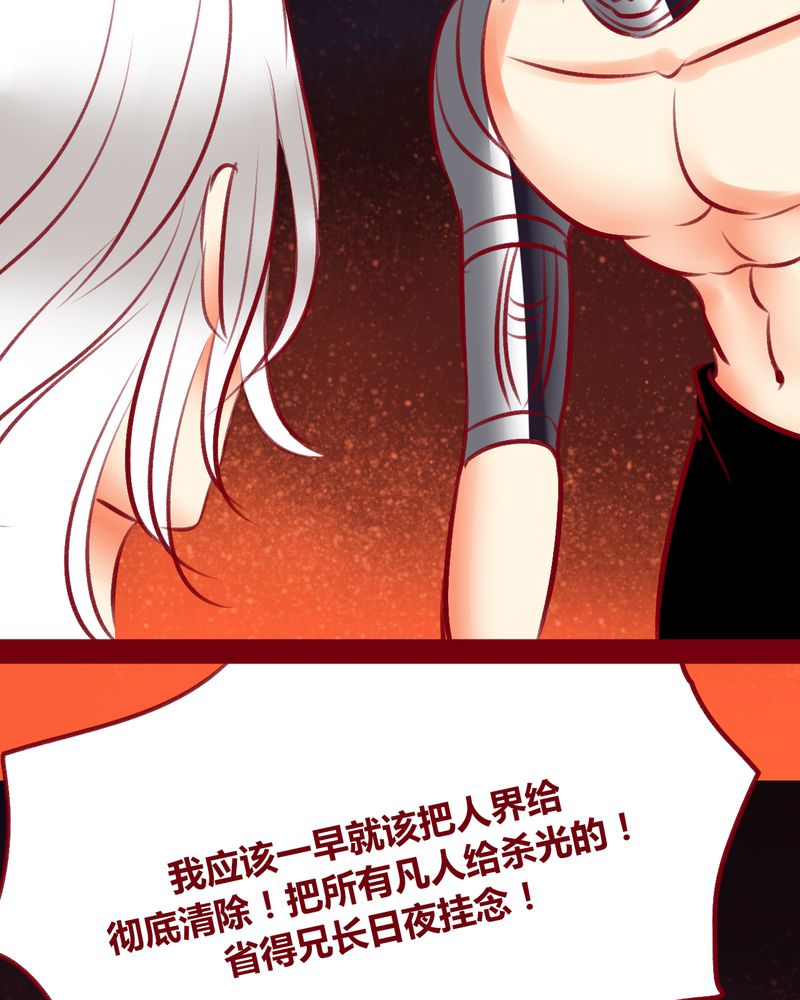 《神兽退散》第110章 第36页
