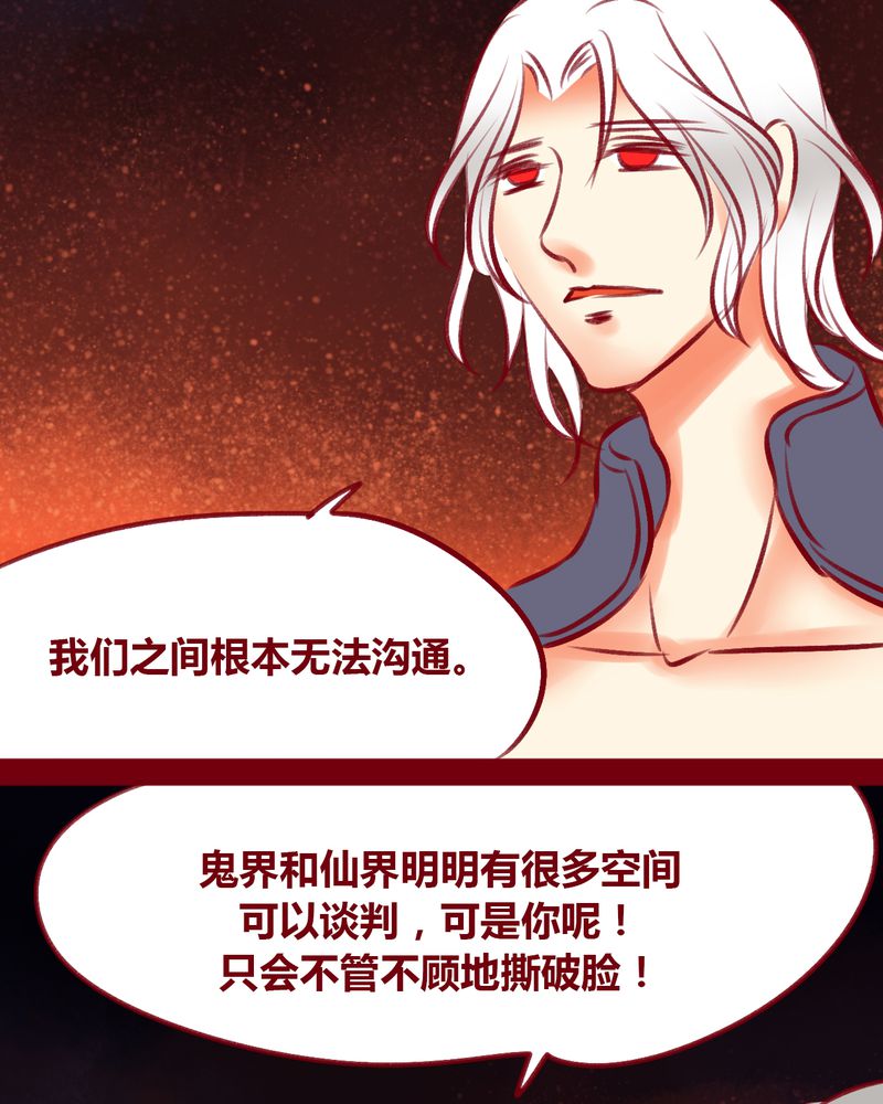 《神兽退散》第110章 第38页