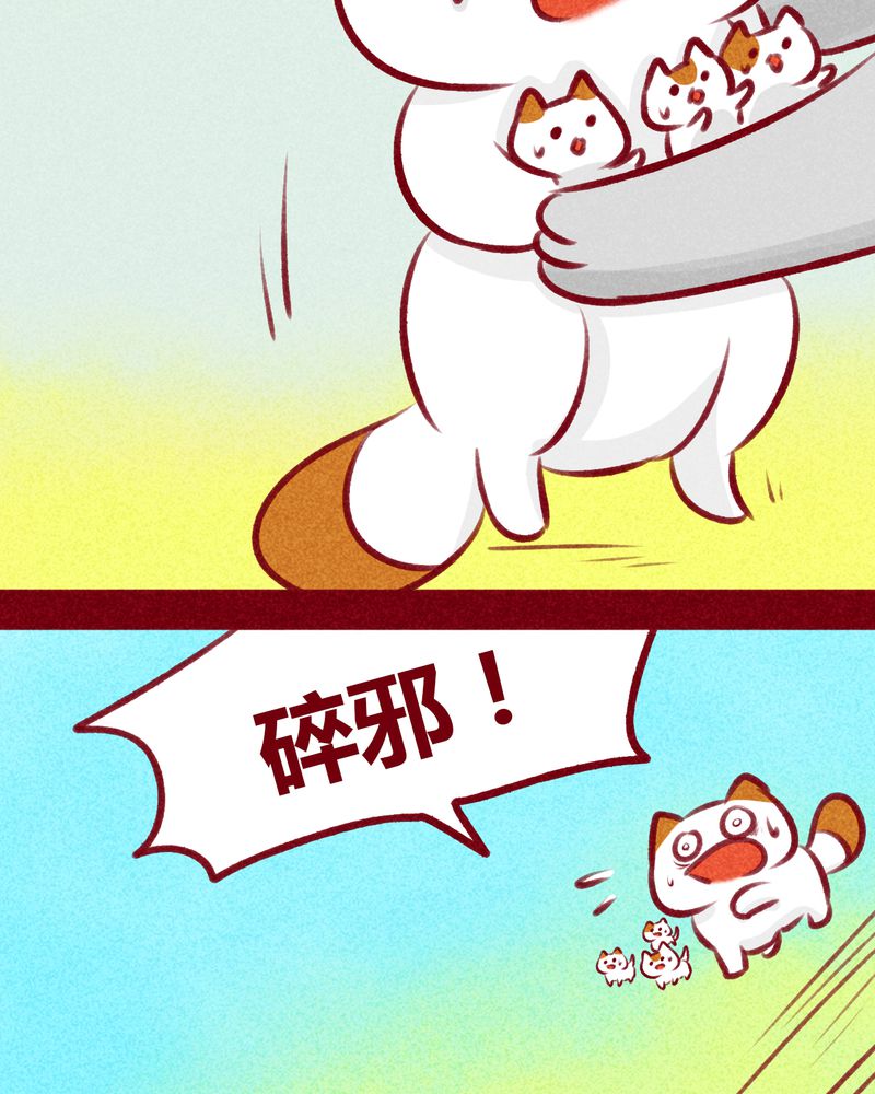 《神兽退散》第109章 第13页