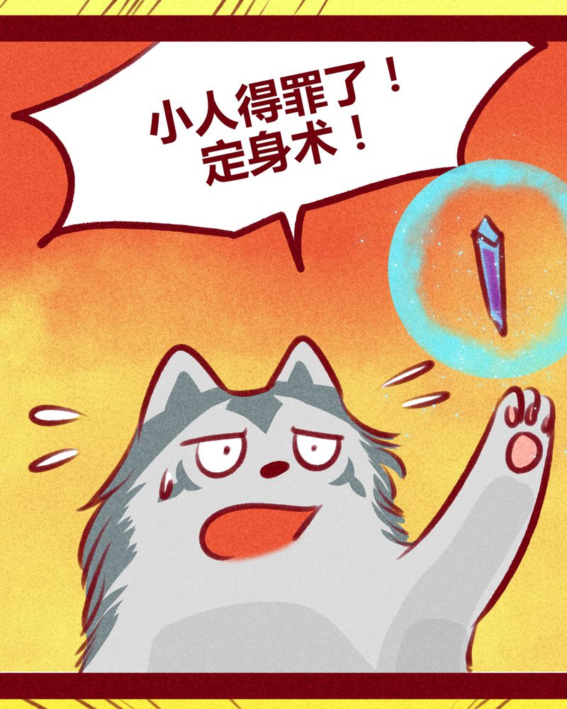 《神兽退散》第109章 第19页