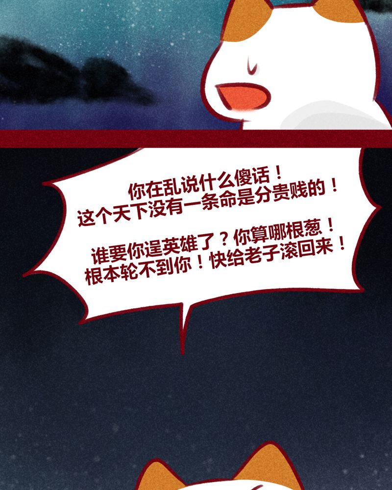 《神兽退散》第109章 第23页