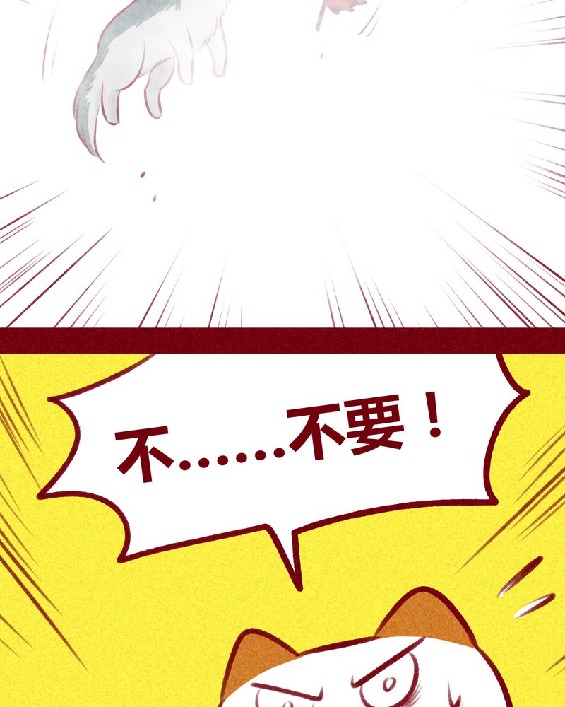 《神兽退散》第109章 第31页