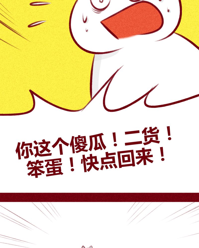 《神兽退散》第109章 第32页