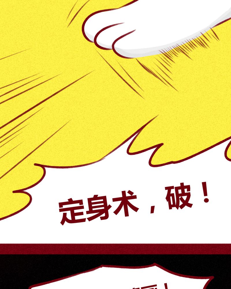 《神兽退散》第109章 第35页