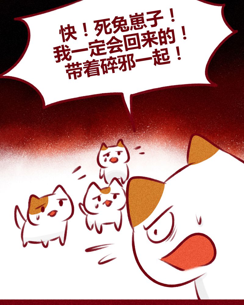 《神兽退散》第109章 第37页